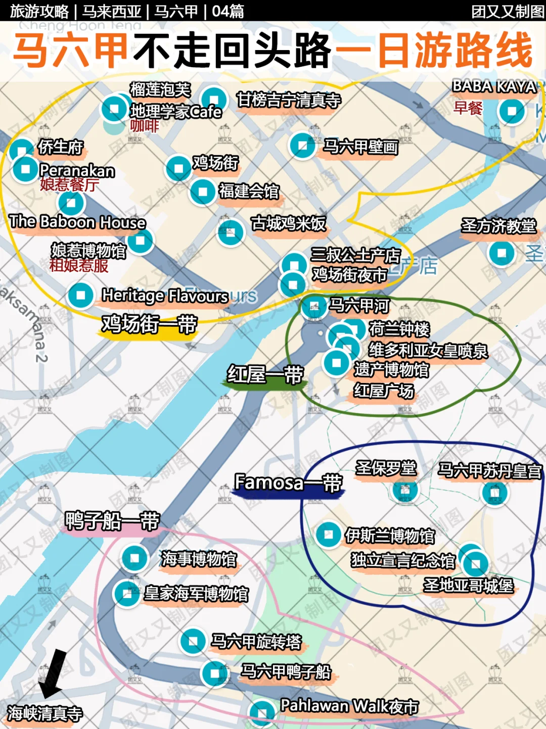 一图看懂马六甲超全旅游攻略⚠️（附1日游路线