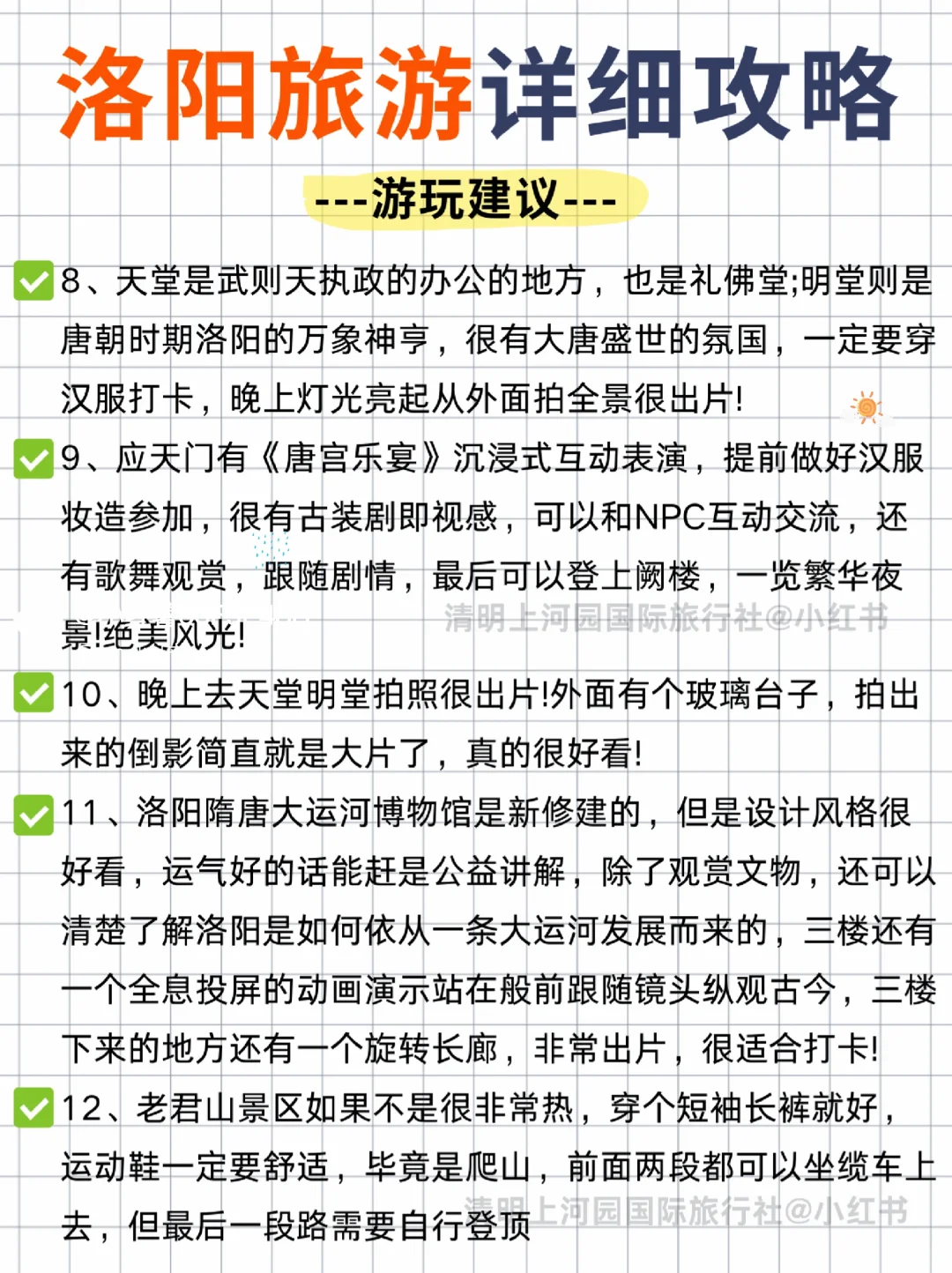 终于熬夜把洛阳景点画清楚了❗️码住不迷路