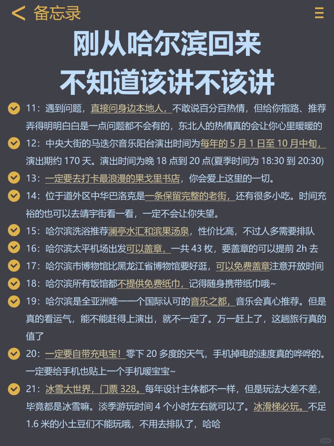 听劝🙌🏻11–12月来哈尔滨的姐妹🐴住