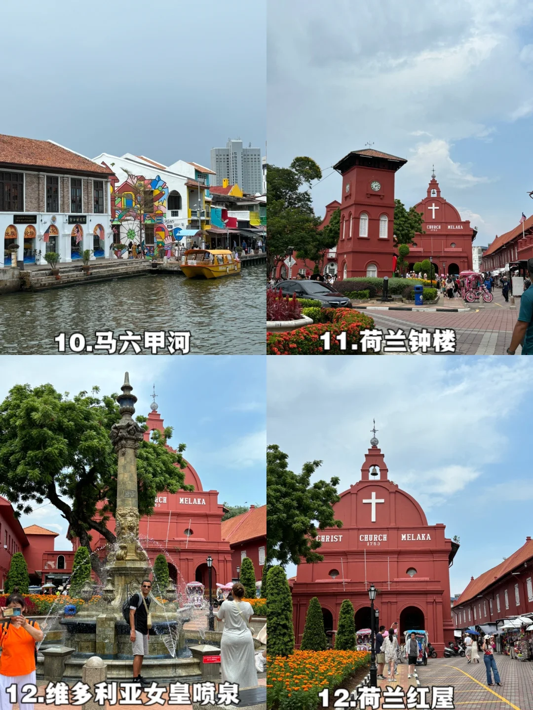 一图看懂马六甲超全旅游攻略⚠️（附1日游路线