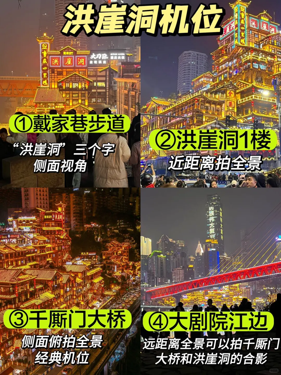 谁懂啊…被自己做的重庆攻略满意得睡不着！