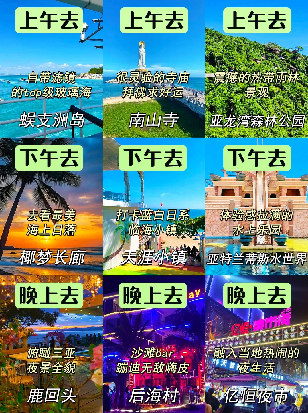 如果去三亚前看到这篇就不会被坑了~