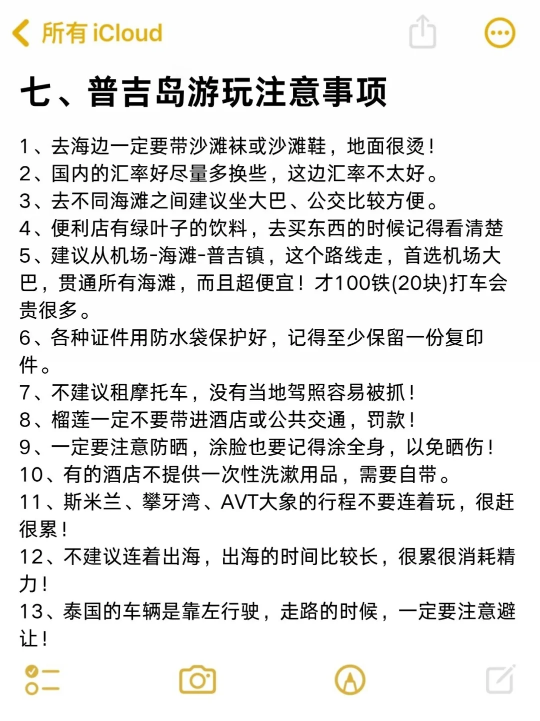 熬夜总结🙏🏻2024普吉岛保姆级攻略💯