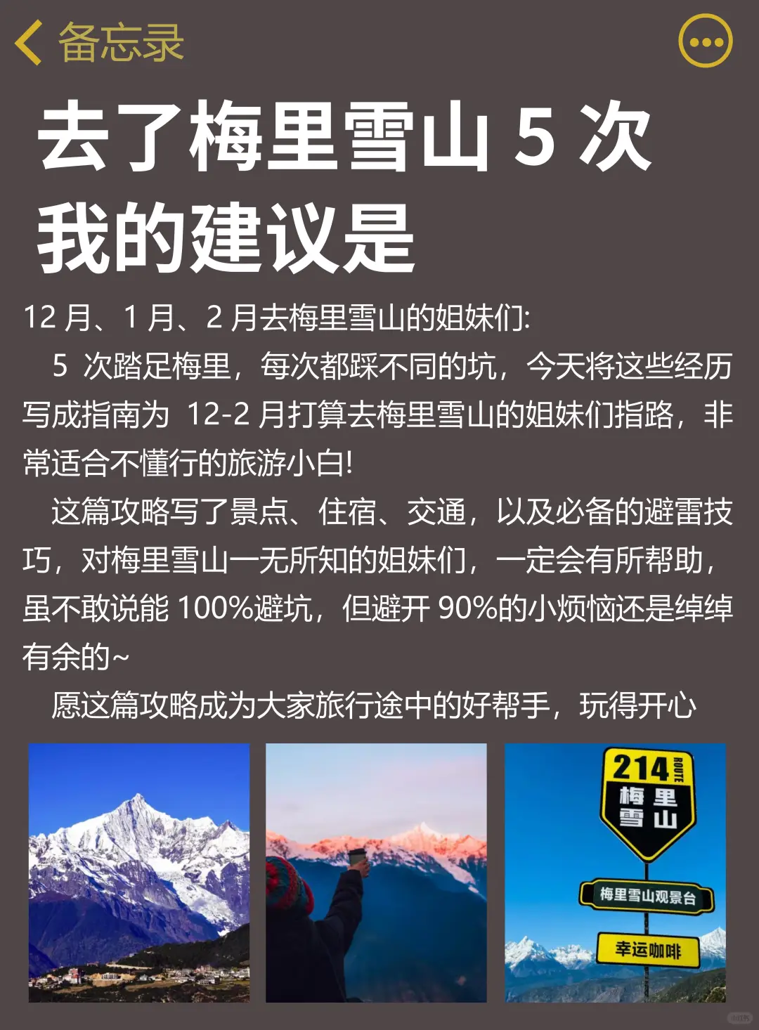 写给12-2月去梅里雪山的姐妹!