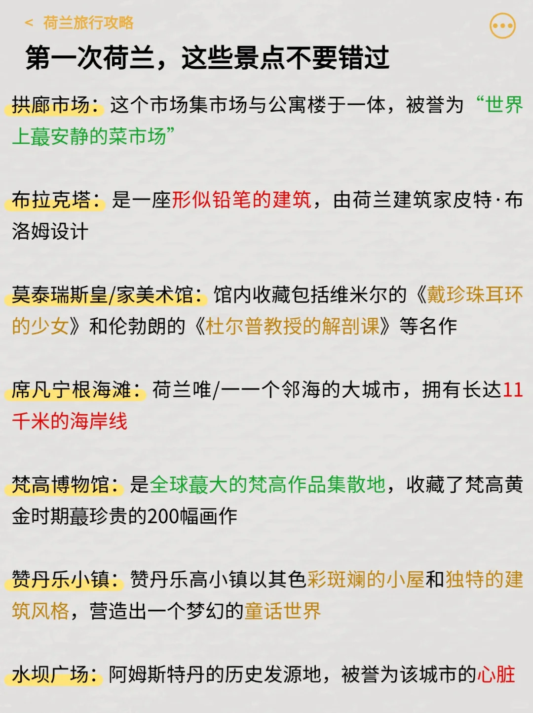 终于有人把荷兰旅游说明白啦！！
