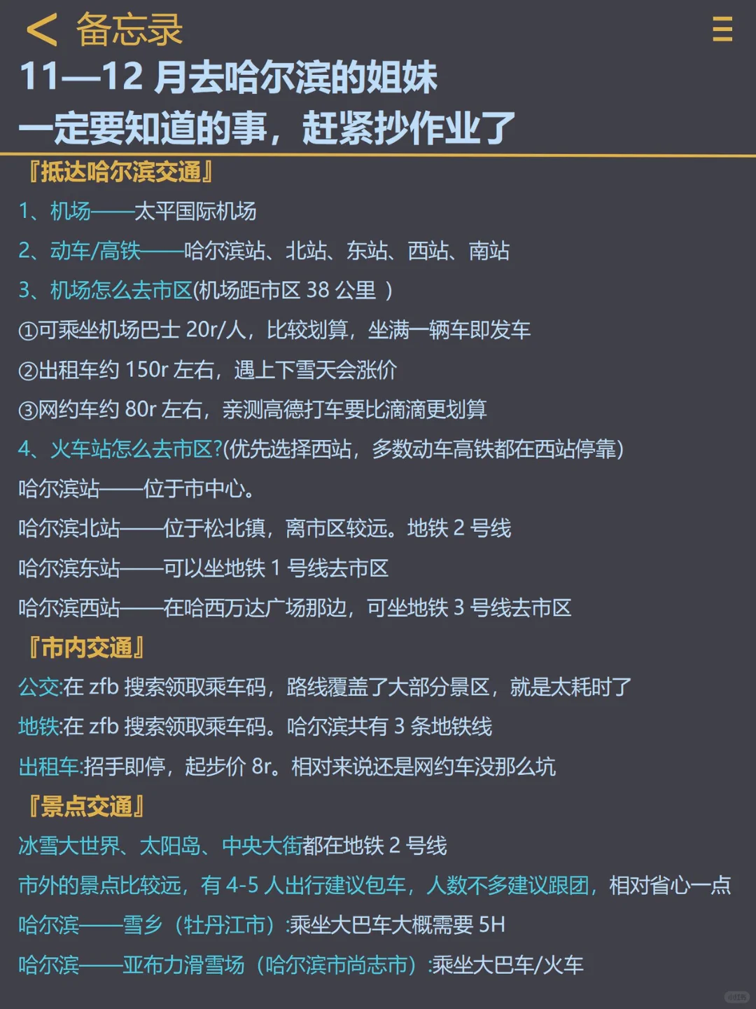 听劝🙌🏻11–12月来哈尔滨的姐妹🐴住