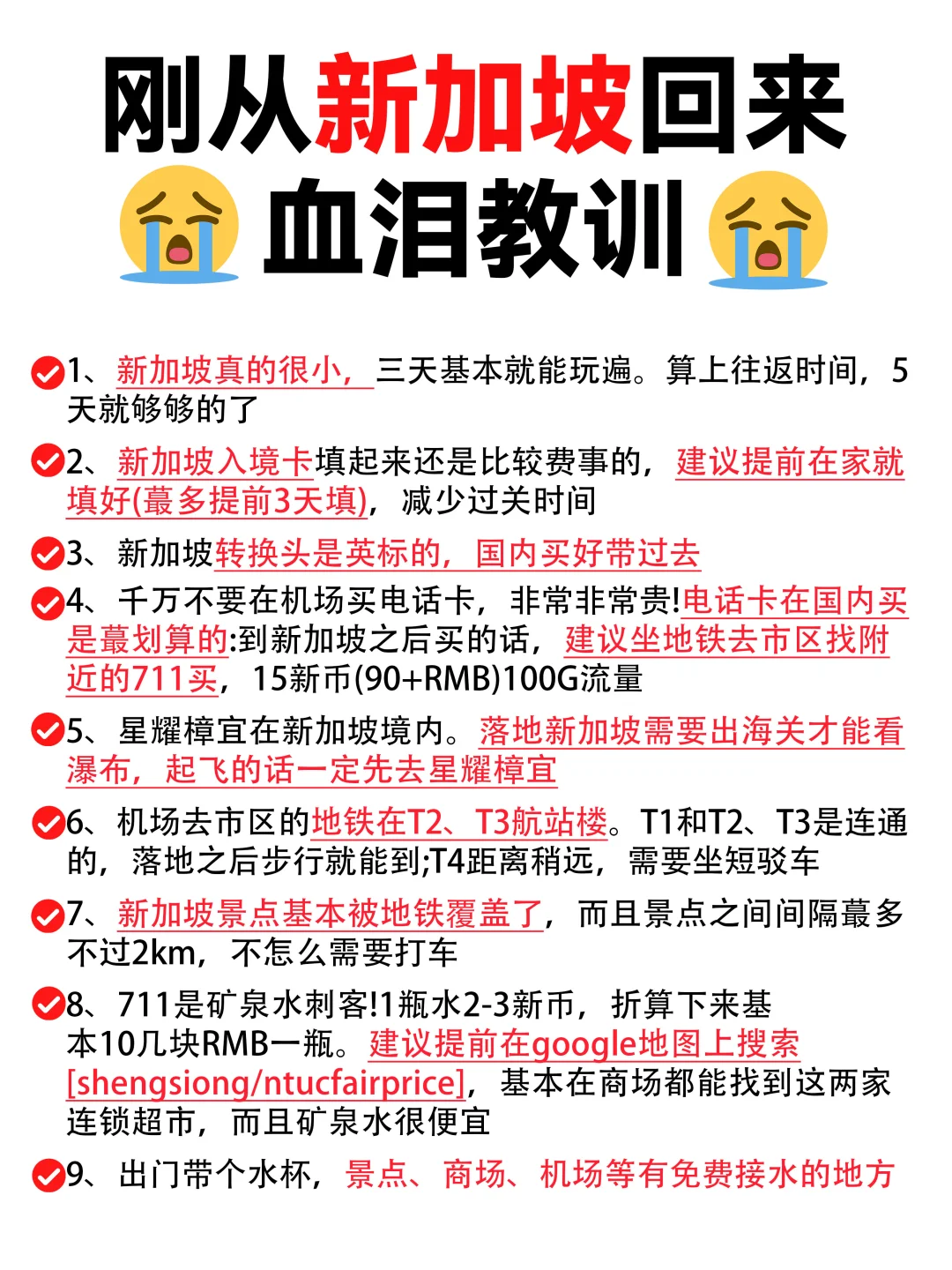 刚从新加坡回来的血泪教训!附详细攻略!