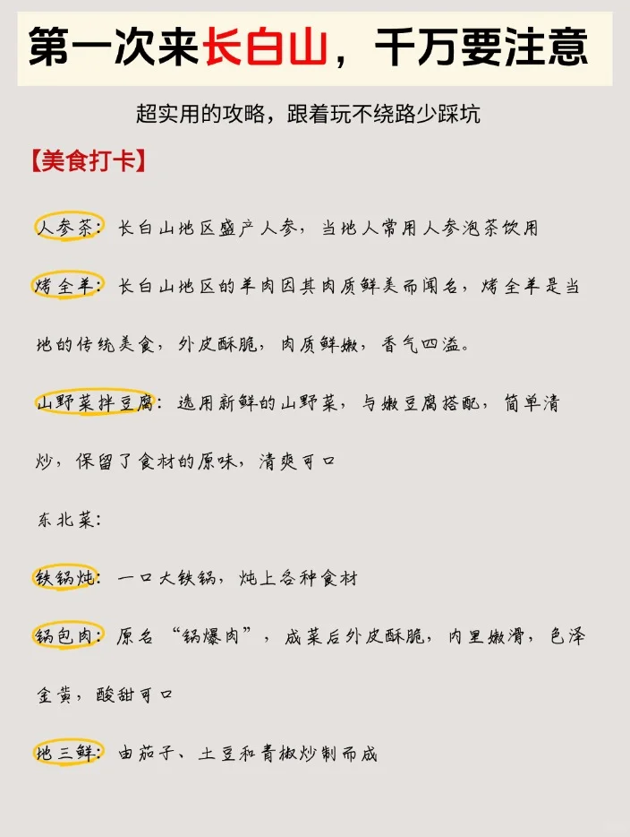 元旦去长白山，三天超详细行程+攻略