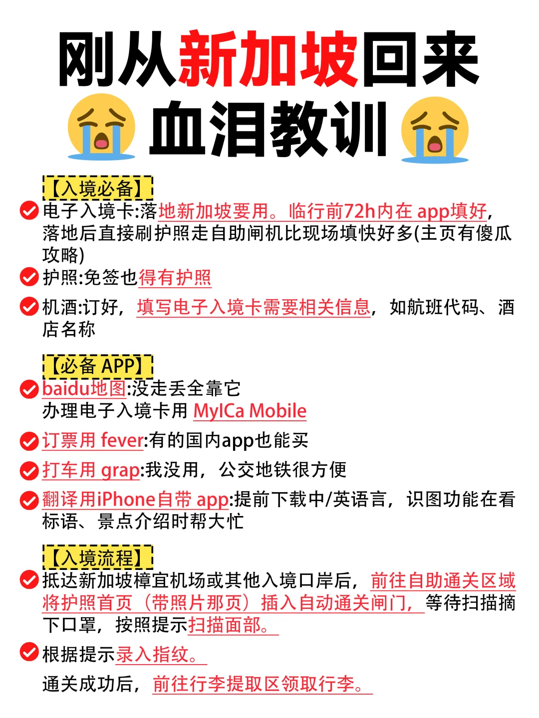 刚从新加坡回来的血泪教训!附详细攻略!