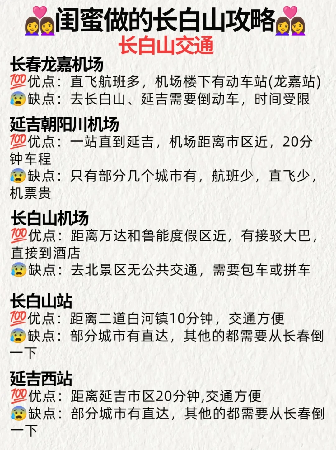 超听劝的长白山攻略⛰️12月想去的存下吧