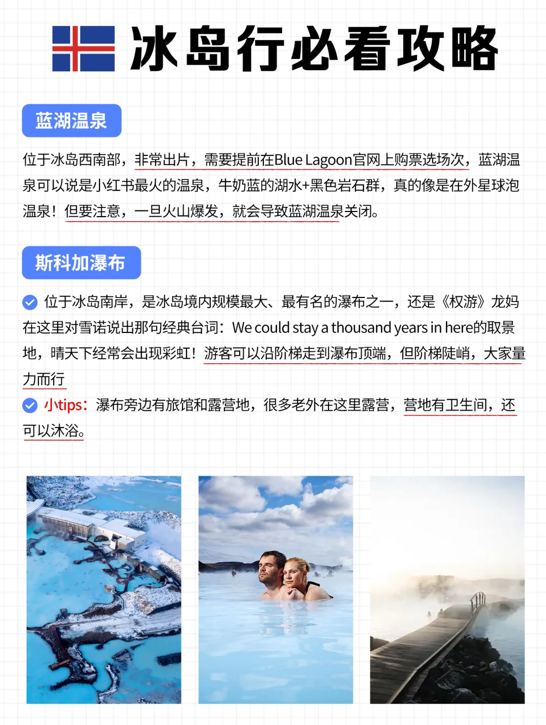 冰岛攻略|相信我,普通人也能去!