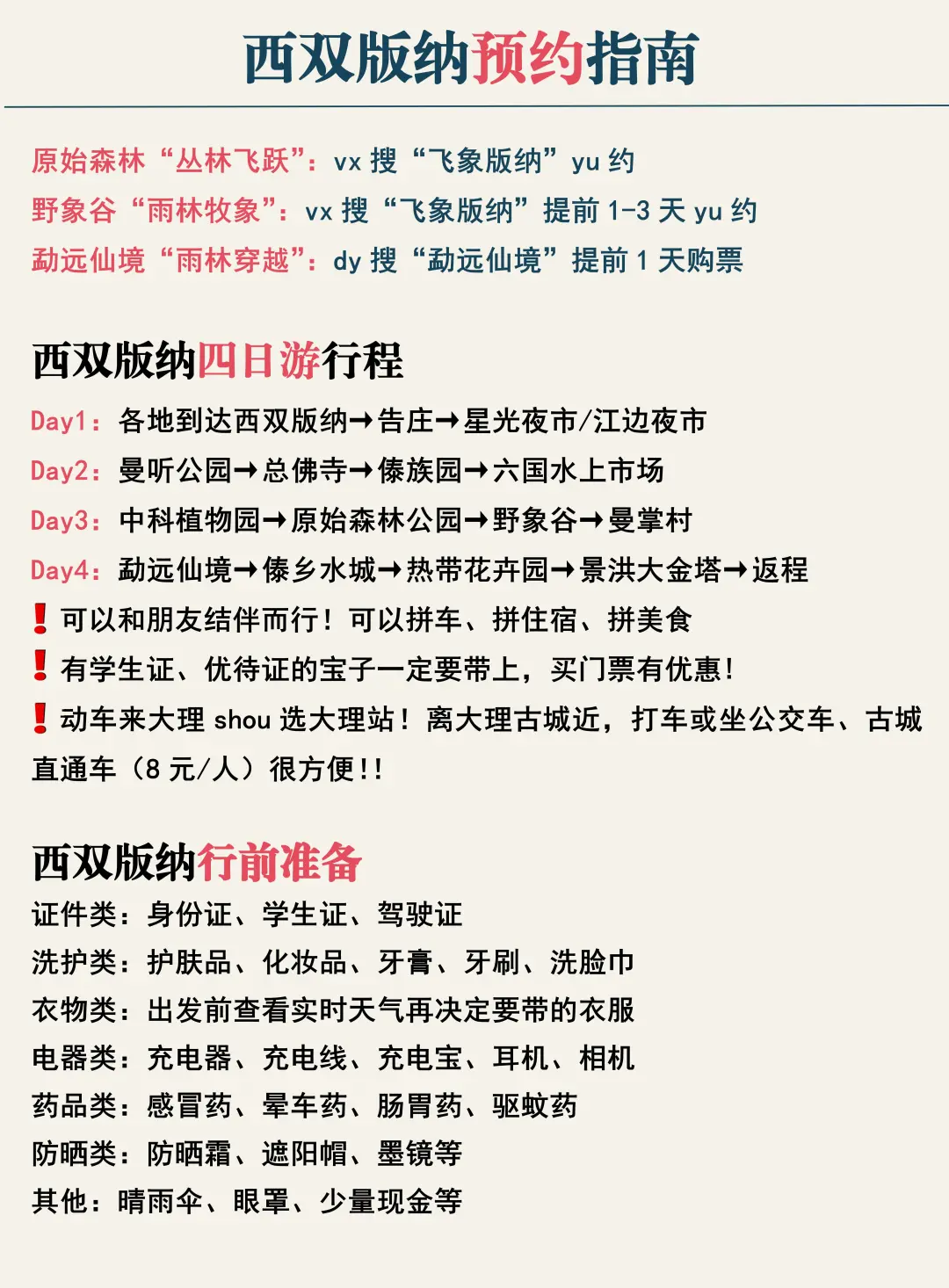 西双版纳已回✌️攻略已完善未出发的赶紧抄