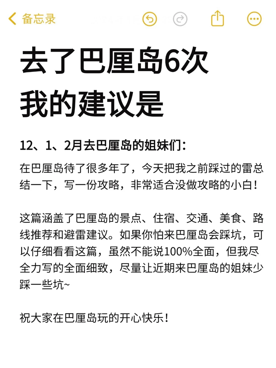 真心劝大家！巴厘岛旅游攻略刷到就存下‼️