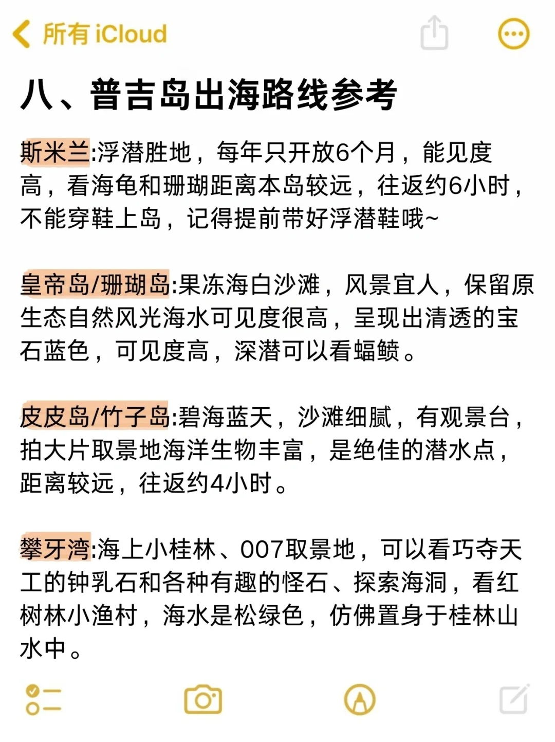 熬夜总结🙏🏻2024普吉岛保姆级攻略💯