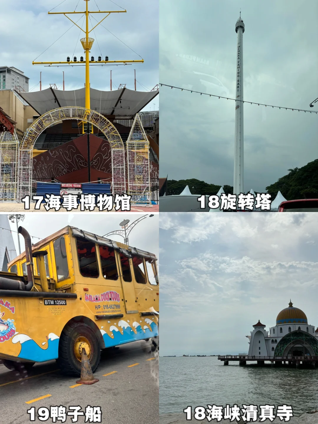 一图看懂马六甲超全旅游攻略⚠️（附1日游路线