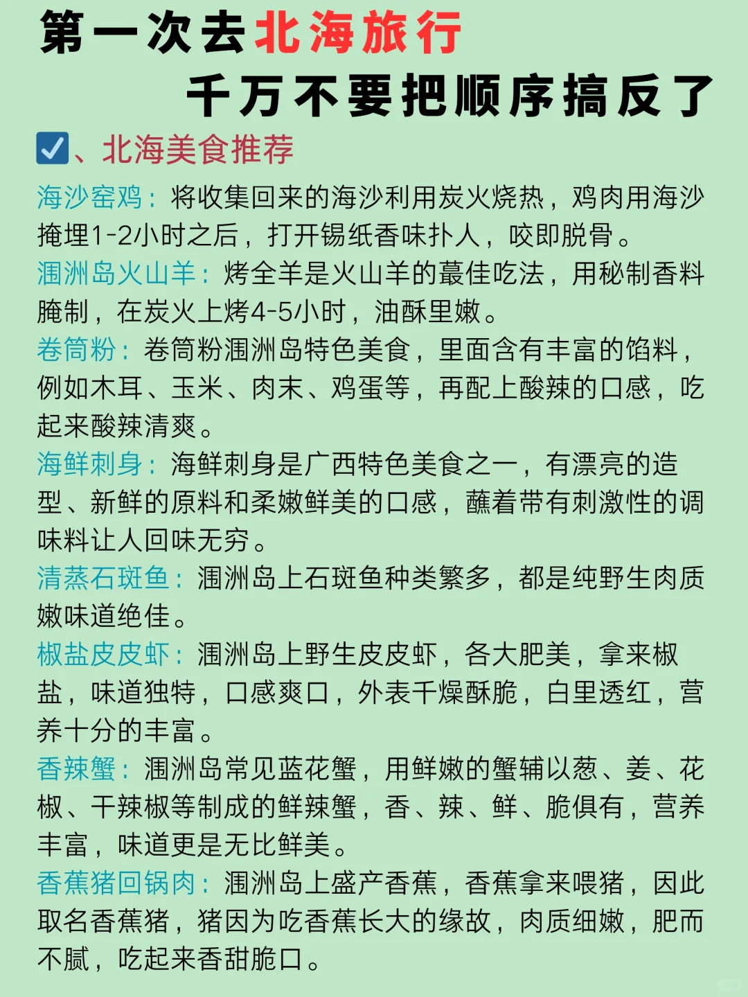 第一次去北海旅游，总结的游玩顺序住宿攻略