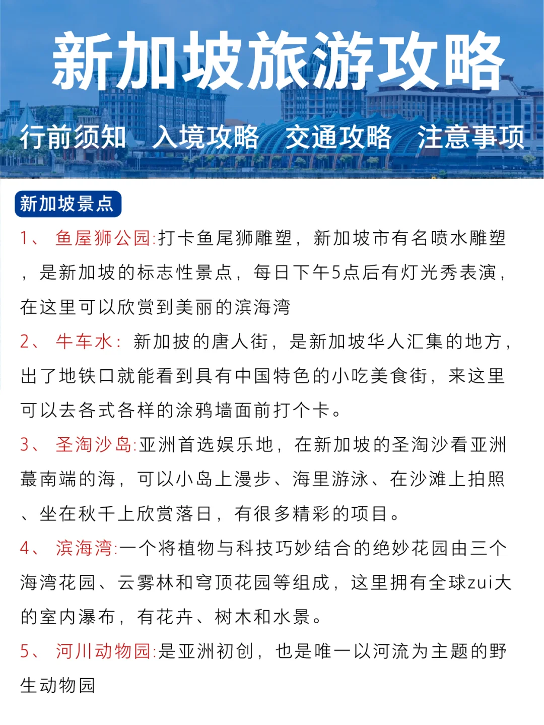 宝子们，新加坡旅游必看攻略！吐血整理😥