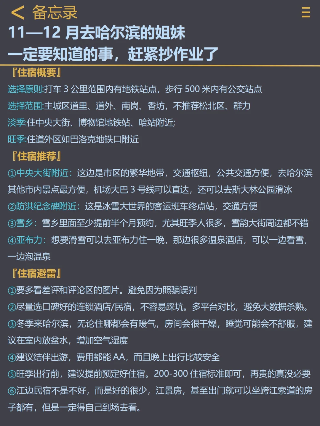 听劝🙌🏻11–12月来哈尔滨的姐妹🐴住