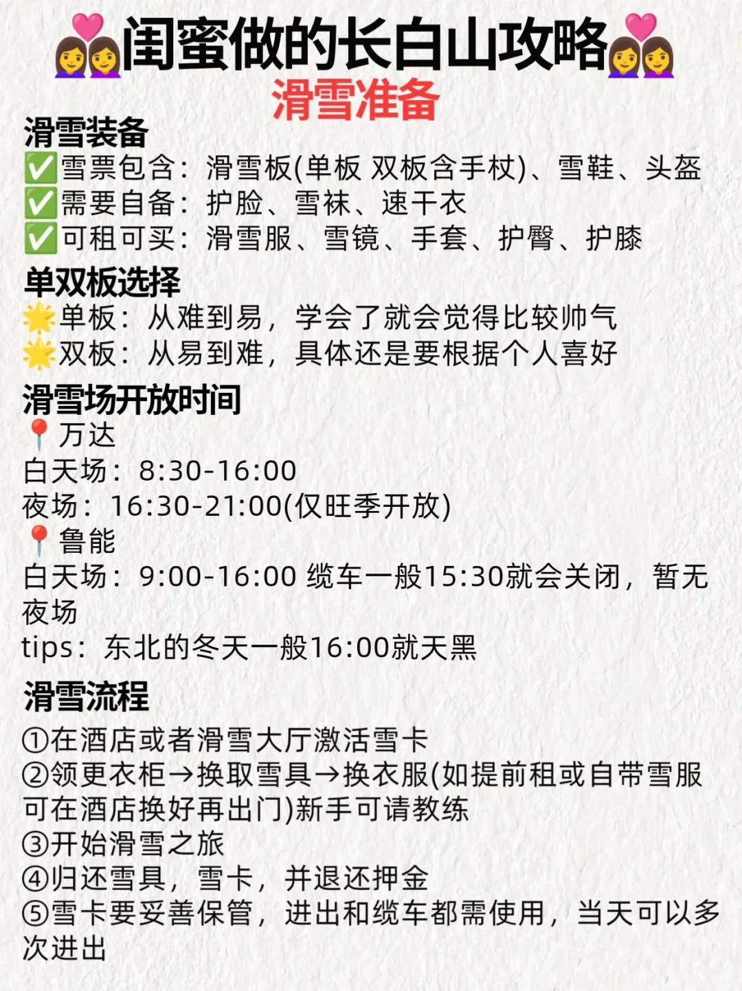 超听劝的长白山攻略⛰️12月想去的存下吧