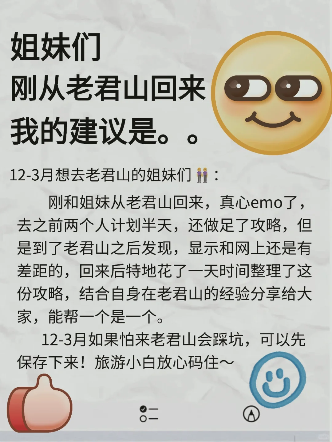 12-1月来老君山怕踩坑,旅游小白放心码住