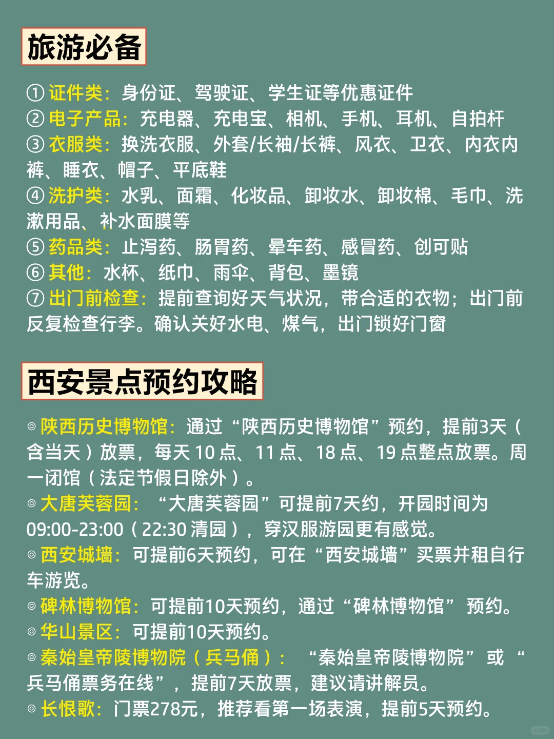 12-2月西安旅游攻略|3天2晚不绕路😊码住