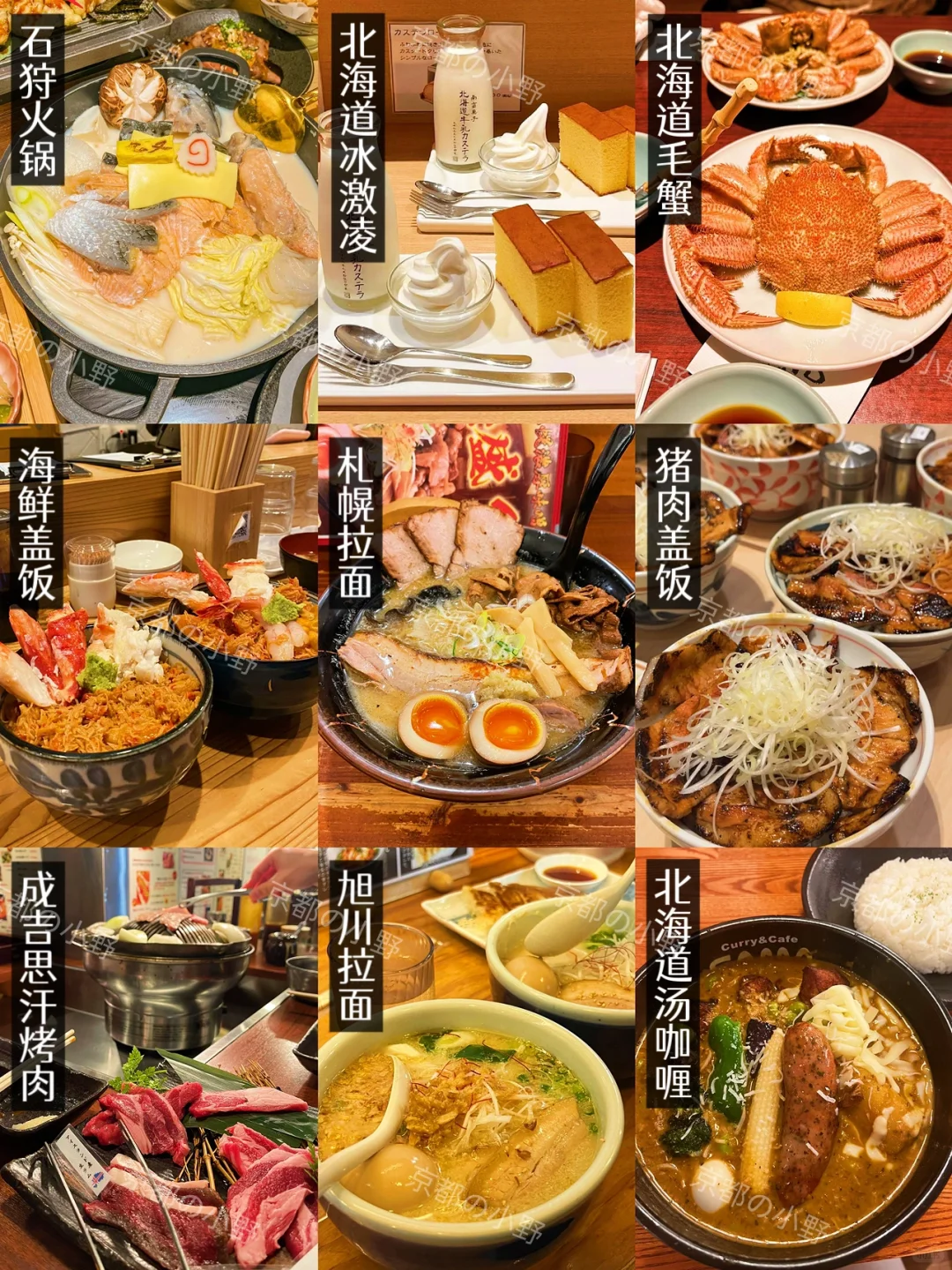 攻略｜🇯🇵终于有人把北海道旅游说清楚了‼️