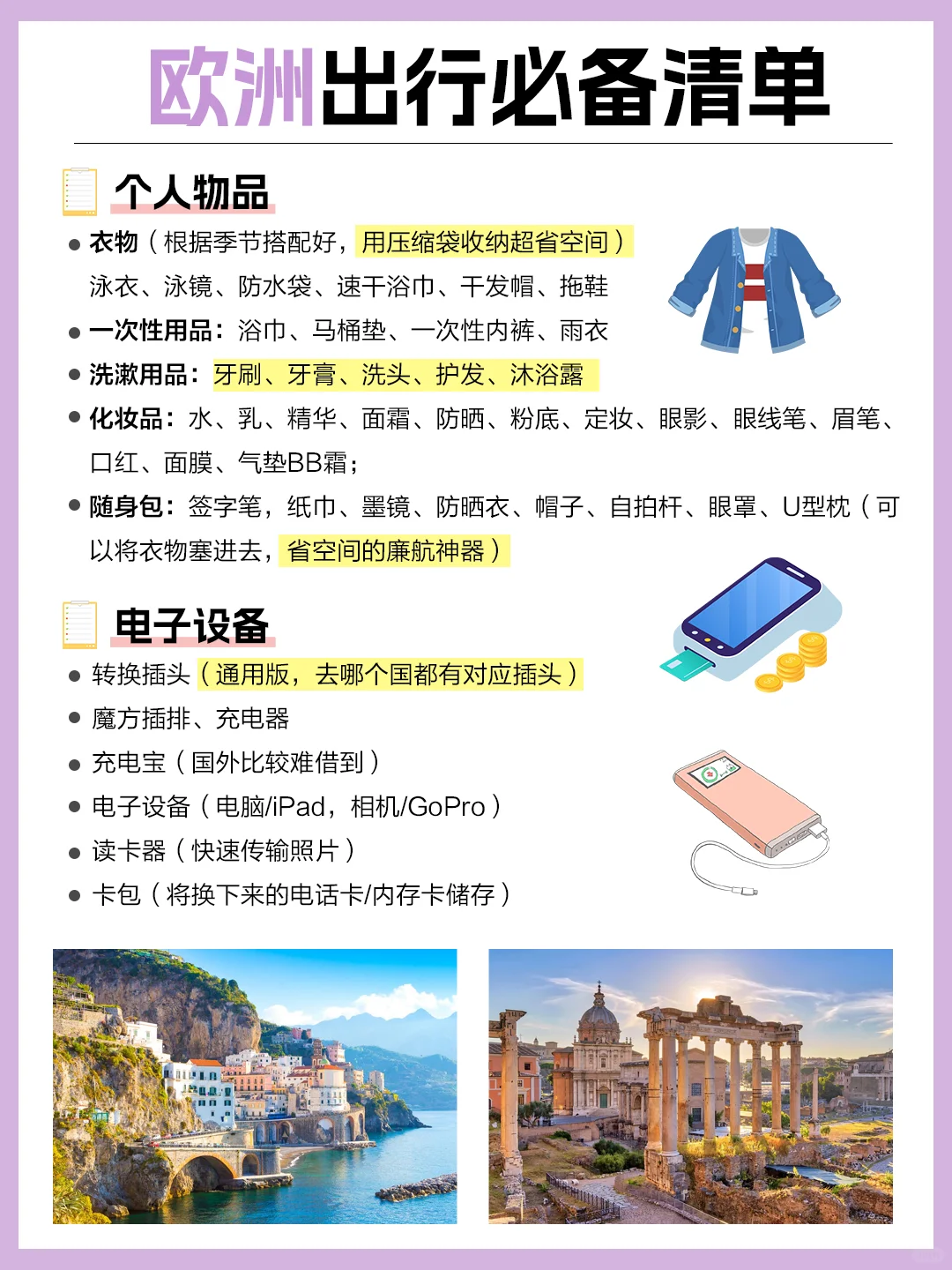 谁懂啊😭终于有人把欧洲旅游说清楚了👏