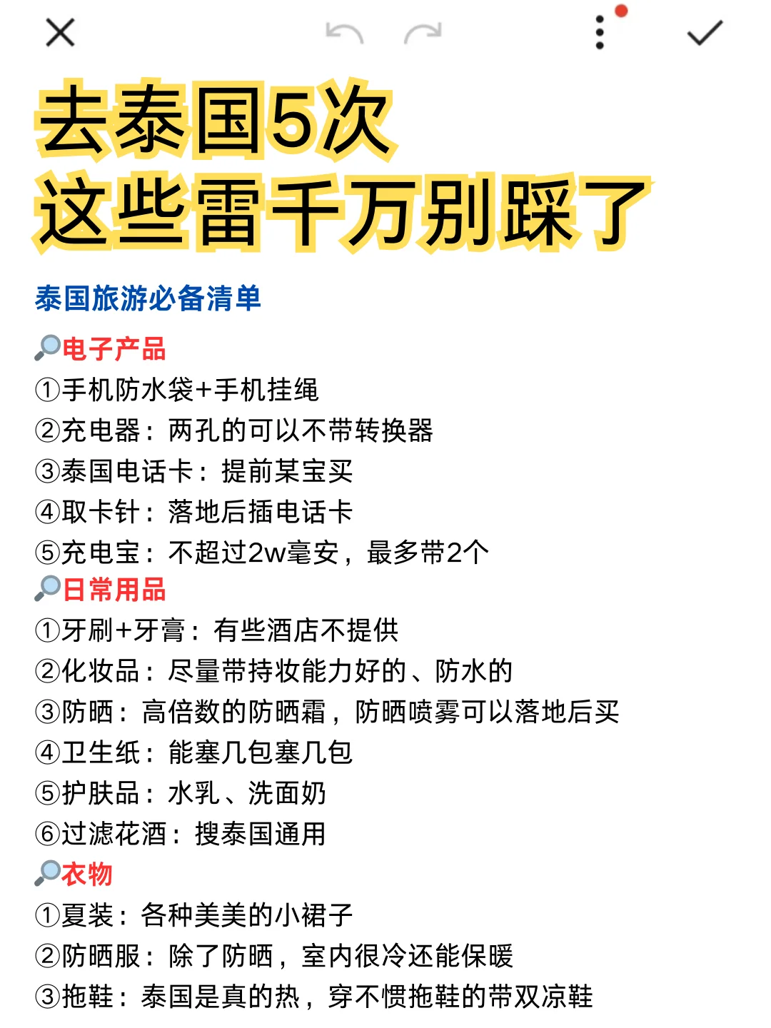 去泰国5次...这些雷千万别踩了，听劝！