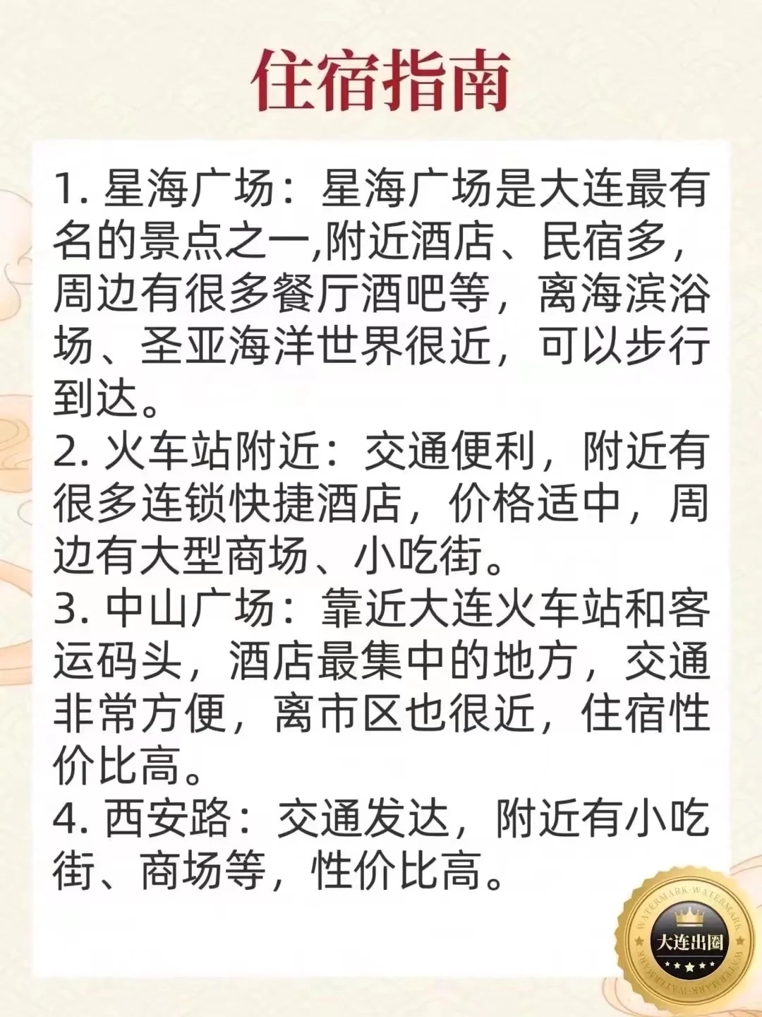 大连❗️冬季3️⃣日游详细攻略‼️不走回头路✅