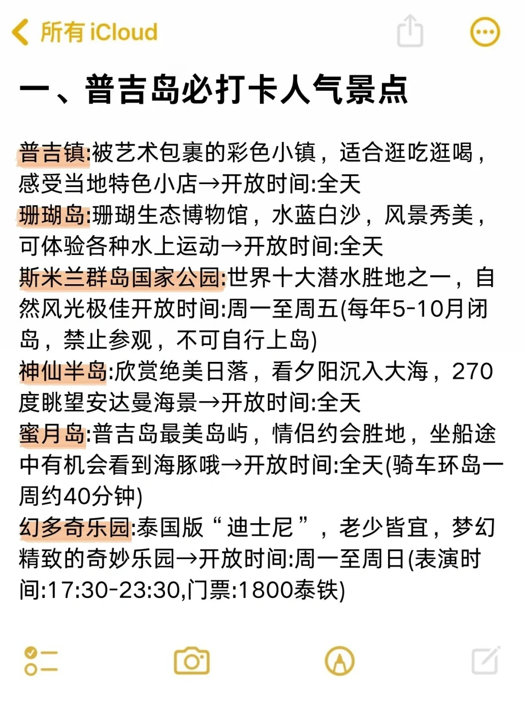 熬夜总结🙏🏻2024普吉岛保姆级攻略💯