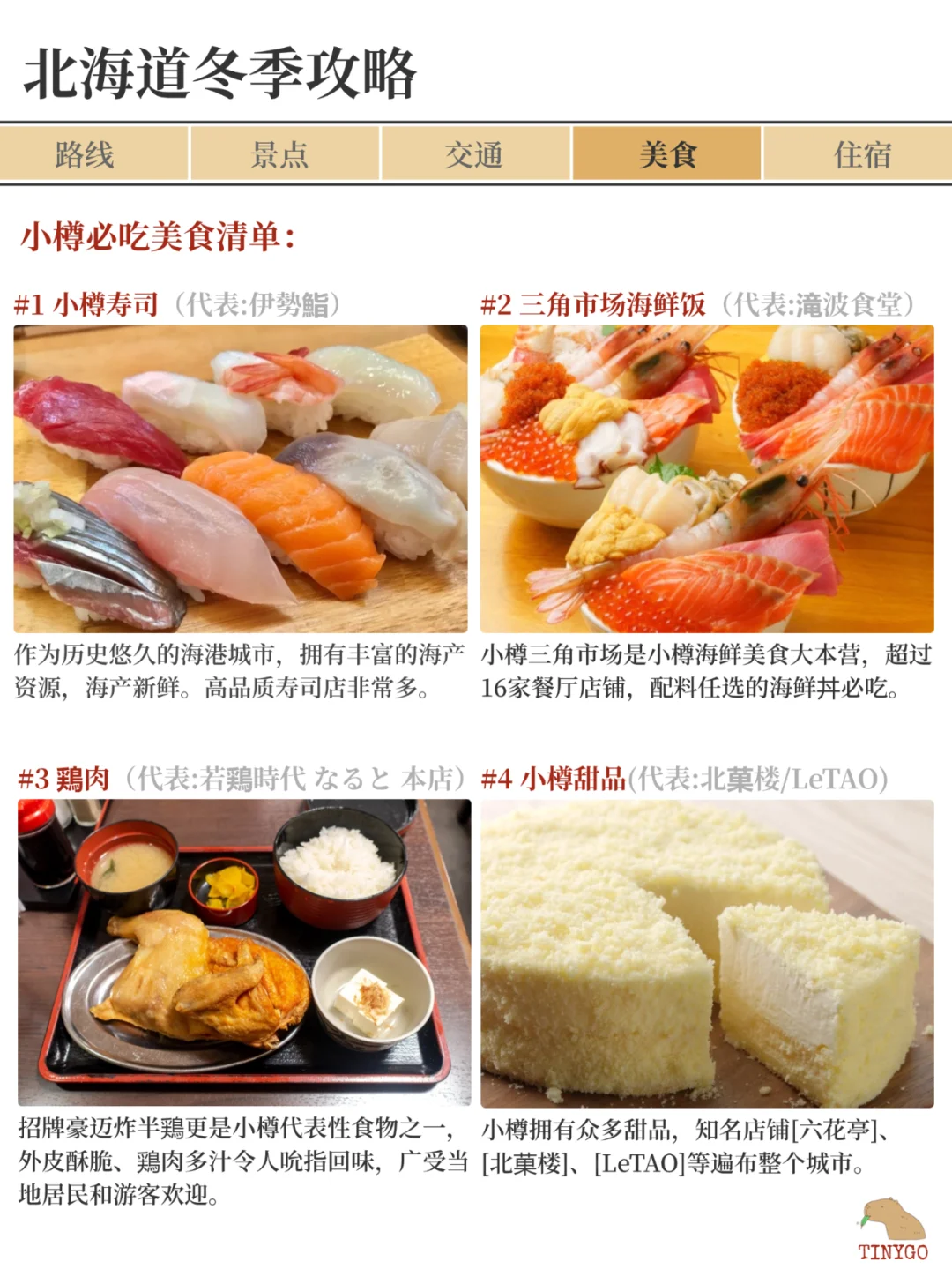 北海道冬季游玩全攻略（道央&道南）