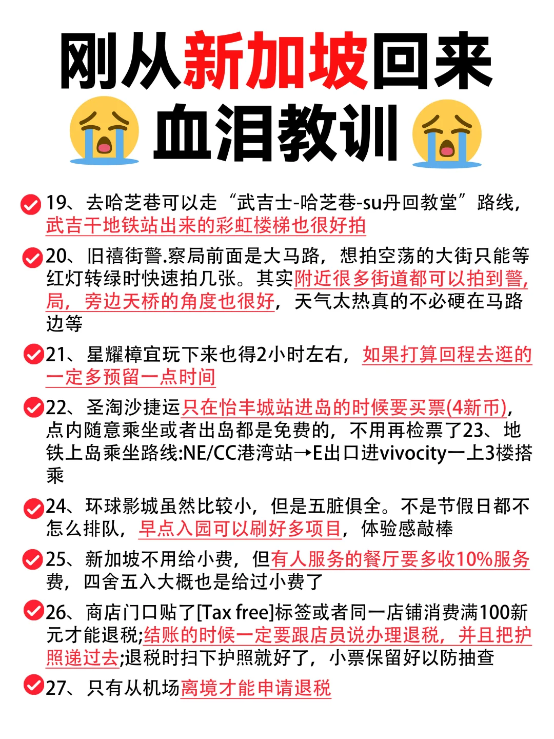 刚从新加坡回来的血泪教训!附详细攻略!