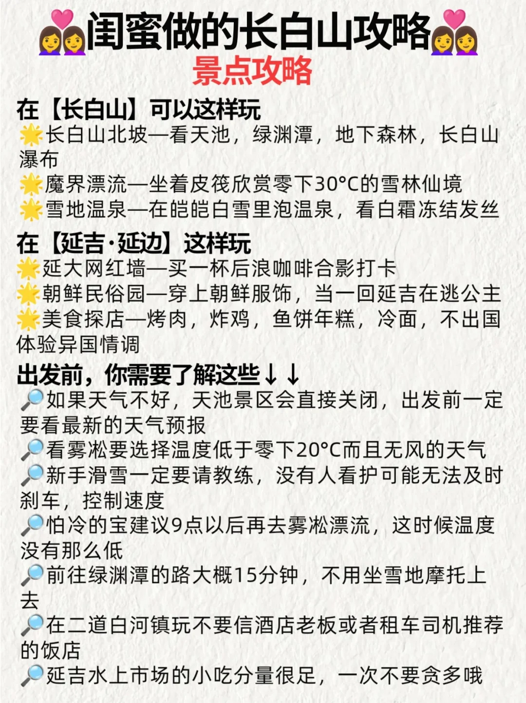 超听劝的长白山攻略⛰️12月想去的存下吧