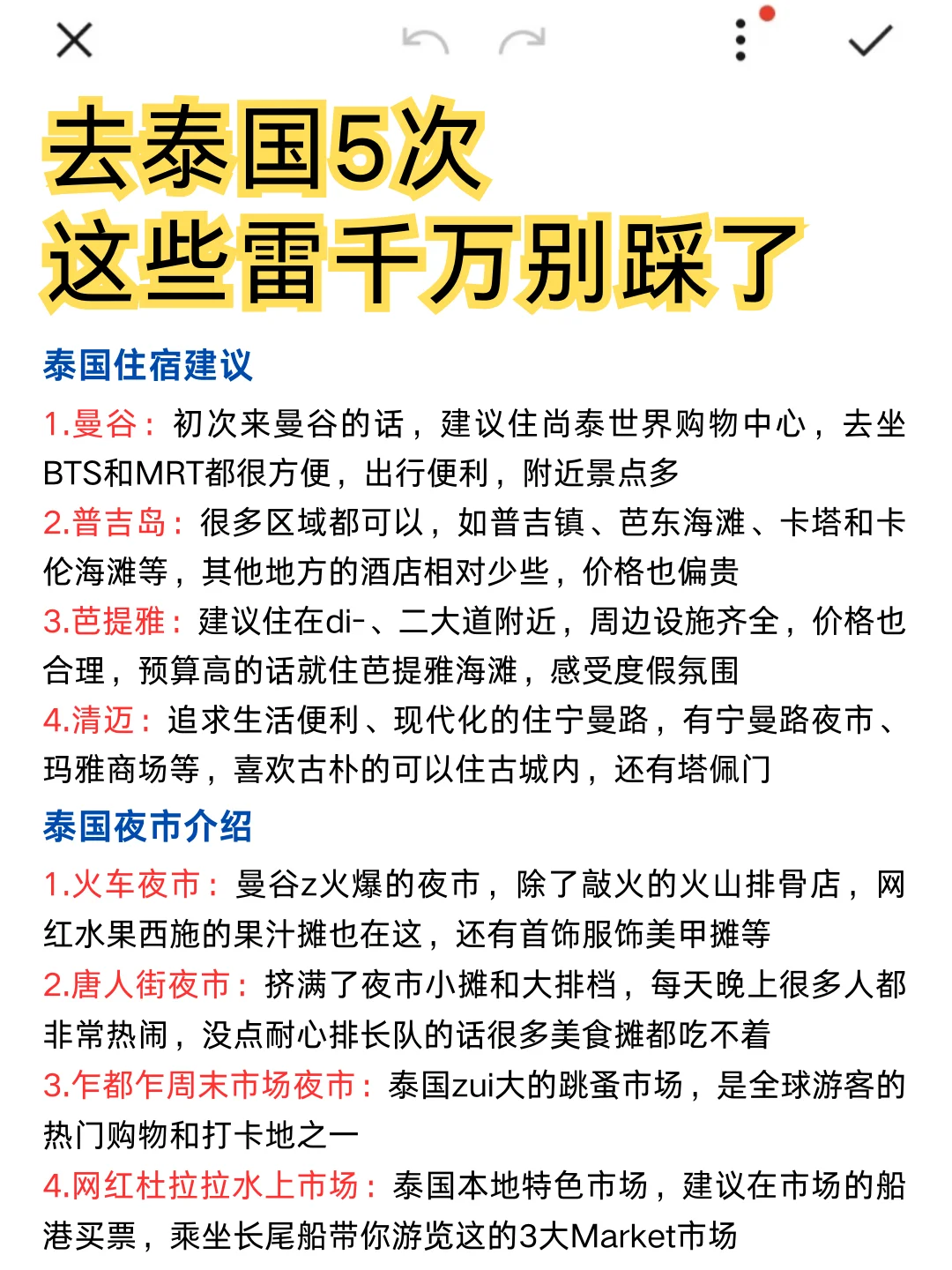 去泰国5次...这些雷千万别踩了，听劝！