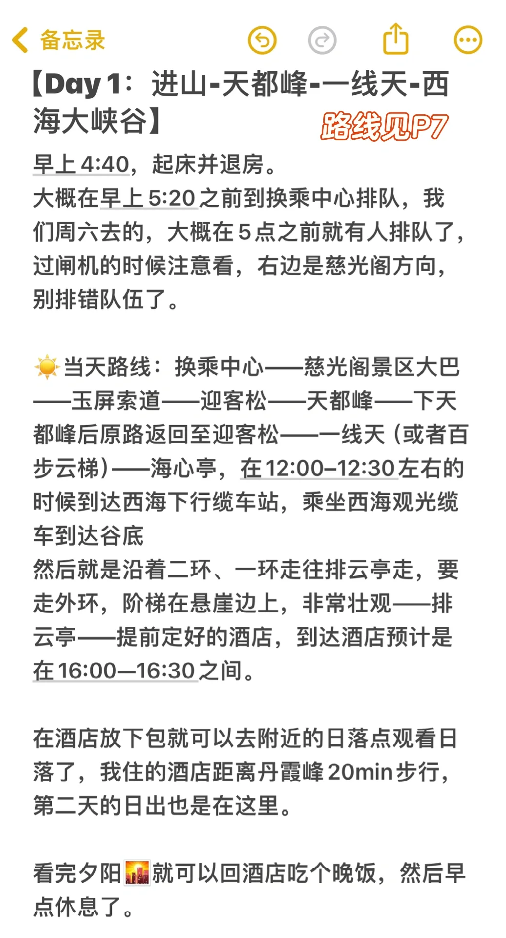 刚从黄山下来，收好这份2天1晚攻略🙋