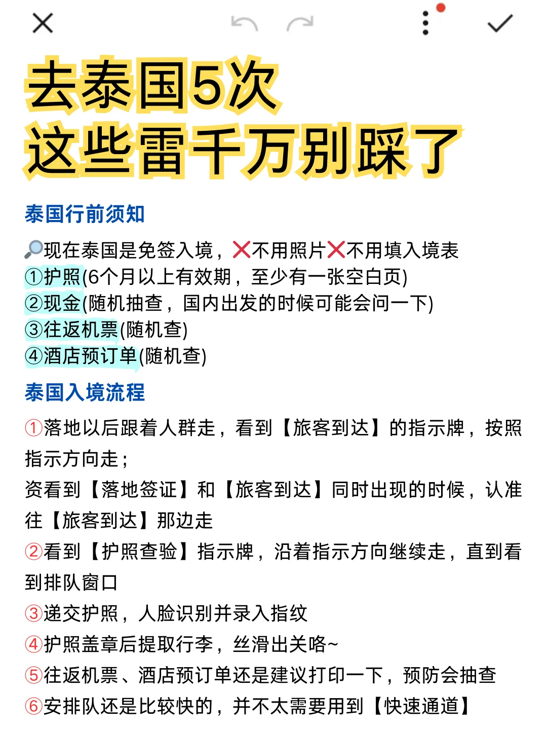 去泰国5次...这些雷千万别踩了，听劝！