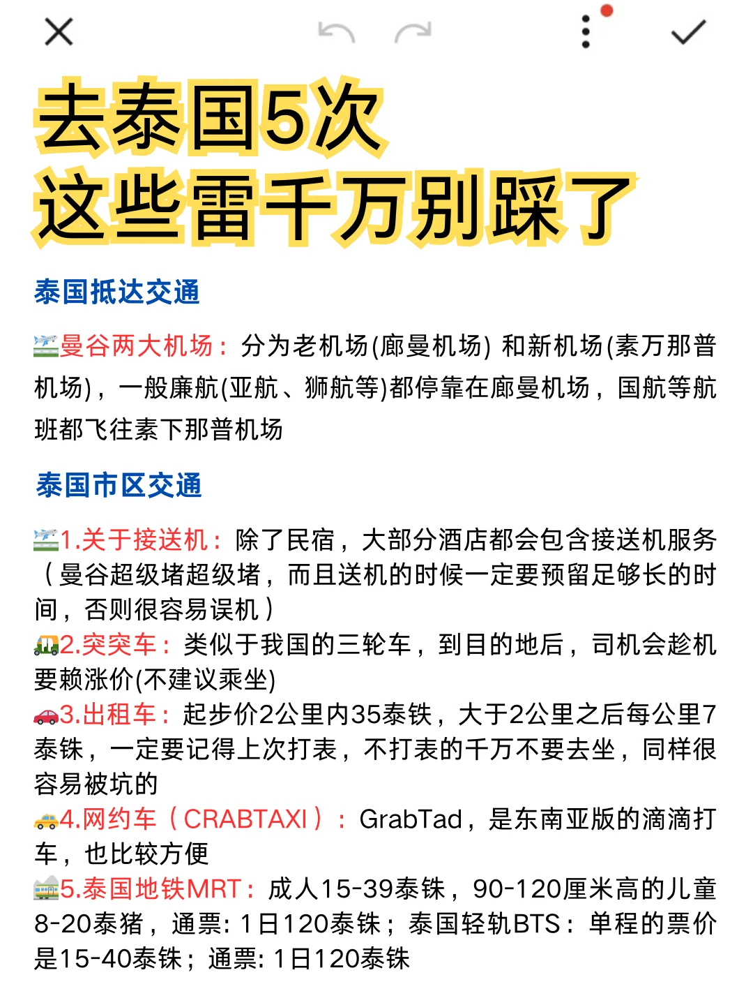 去泰国5次...这些雷千万别踩了，听劝！