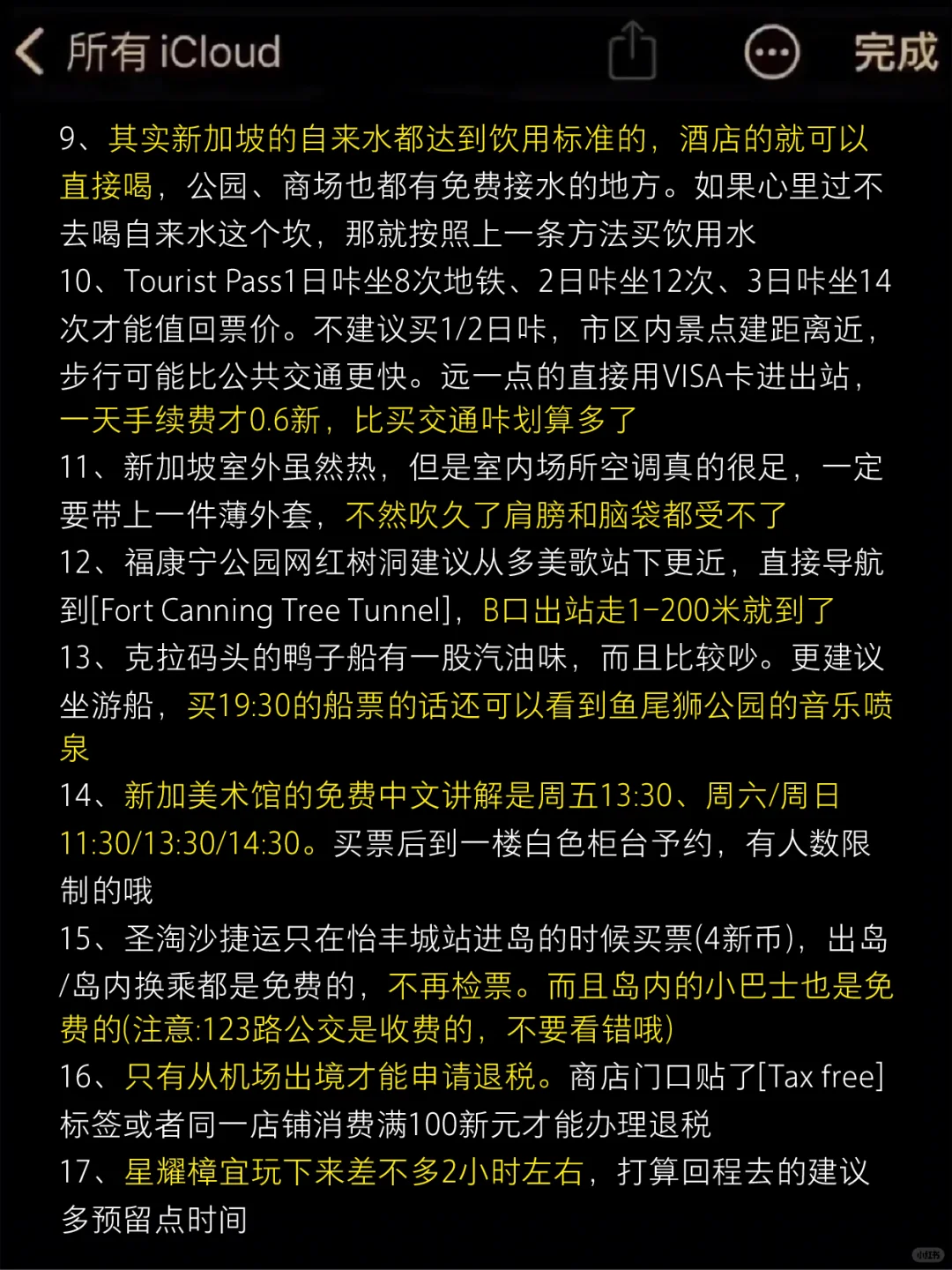 2025要去新加坡的姐妹们，这份攻略请收好