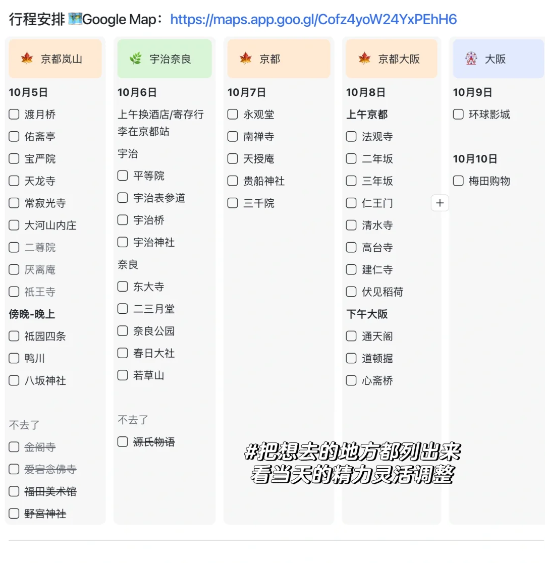 国庆去日本🇯🇵上班做牛马，晚上做攻略🥹