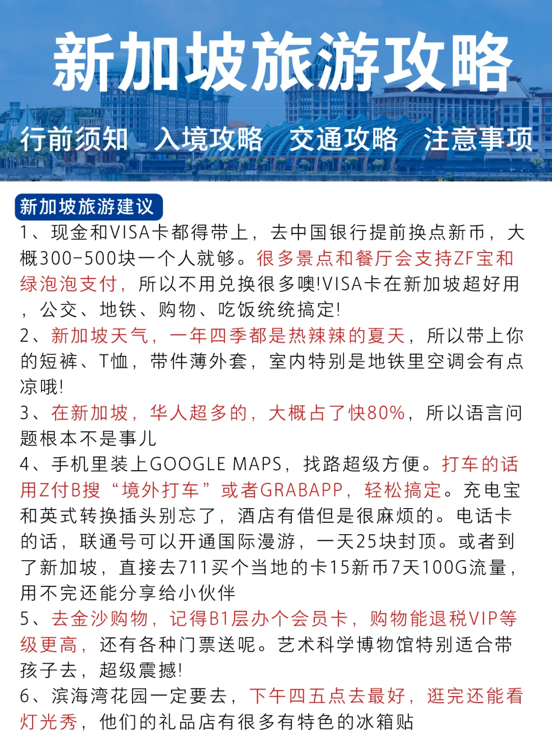 宝子们，新加坡旅游必看攻略！吐血整理😥
