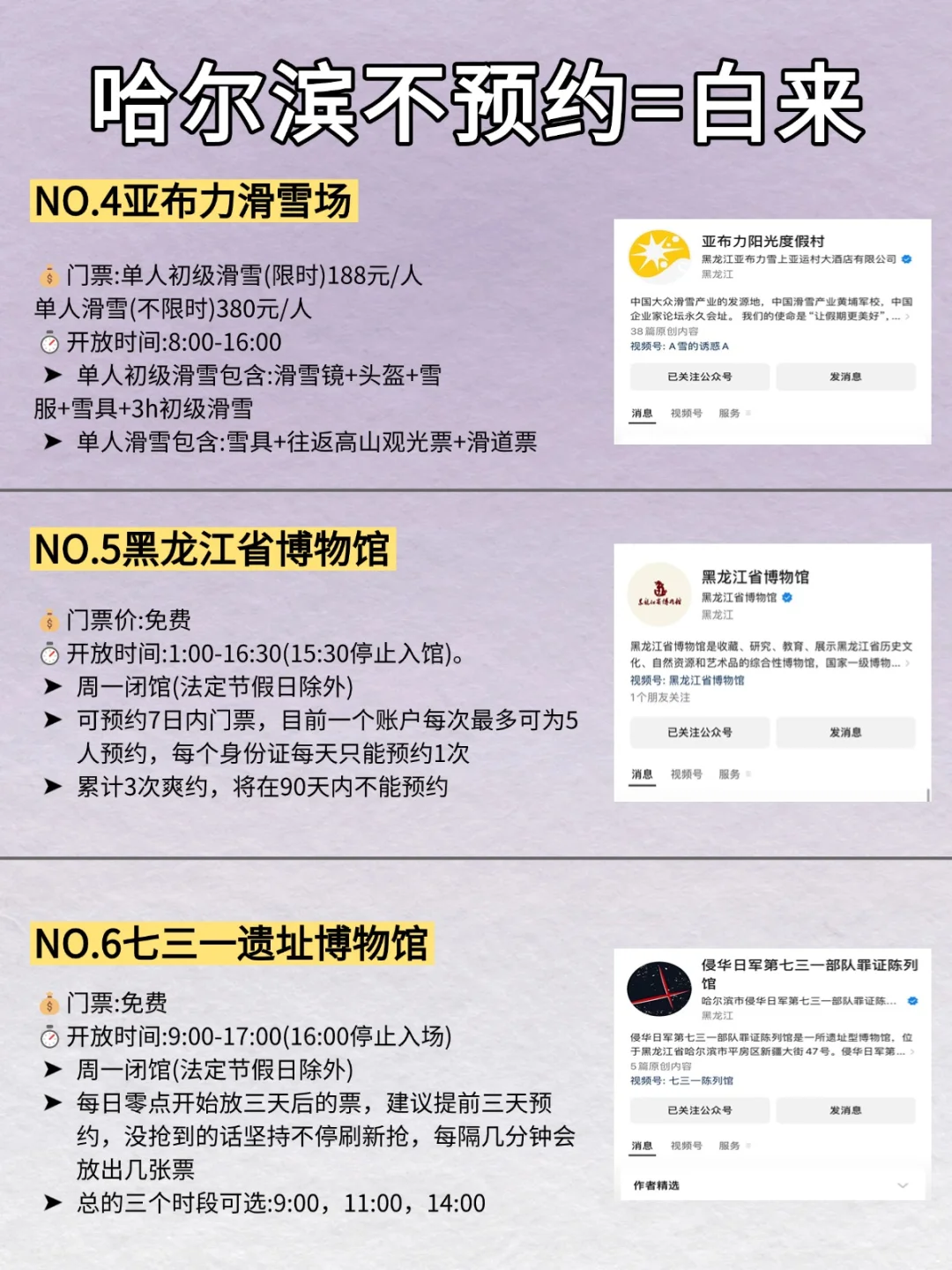 哈尔滨会惩罚每一个不提前预约的懒人😭