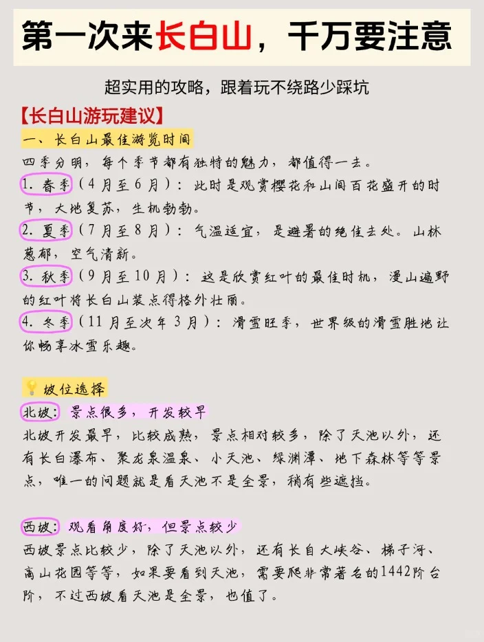元旦去长白山，三天超详细行程+攻略