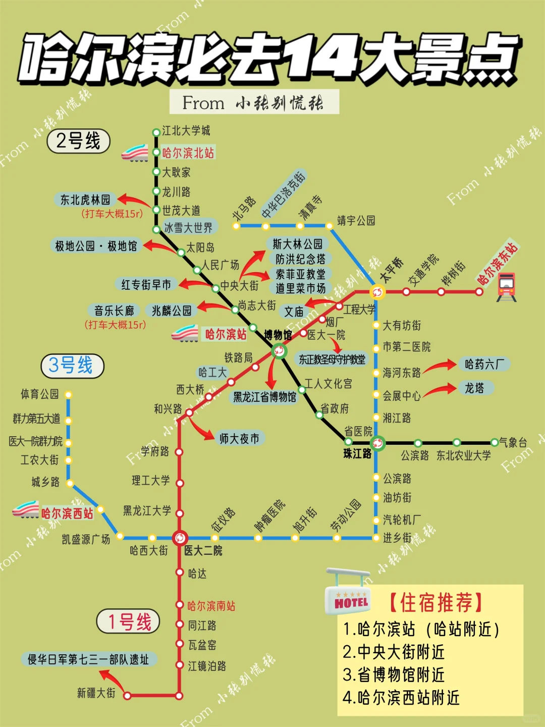 一张地图秒懂哈尔滨｜尔滨10月旅游必去景点