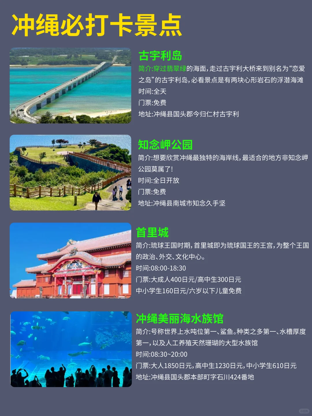 冲绳旅游攻略🔥一篇搞懂❗️要去的赶紧收藏❗️