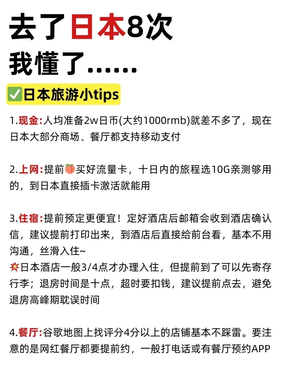 去了日本8️⃣次后我懂了………全给你们整理了