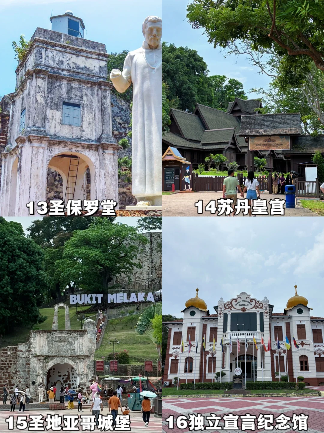 一图看懂马六甲超全旅游攻略⚠️（附1日游路线