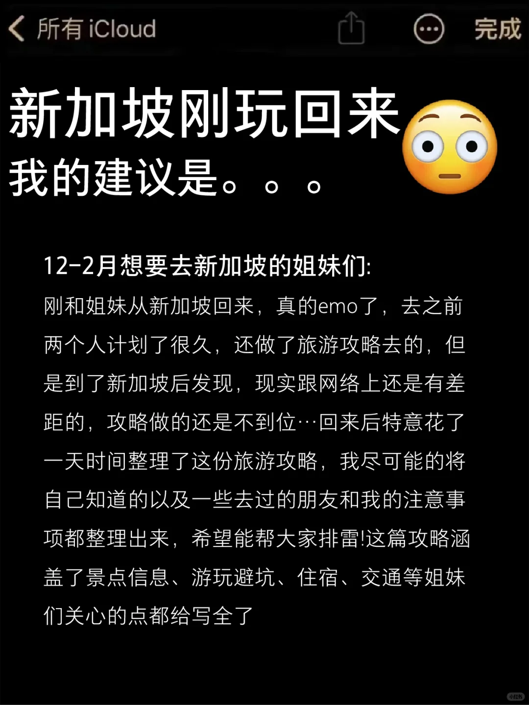 2025要去新加坡的姐妹们，这份攻略请收好