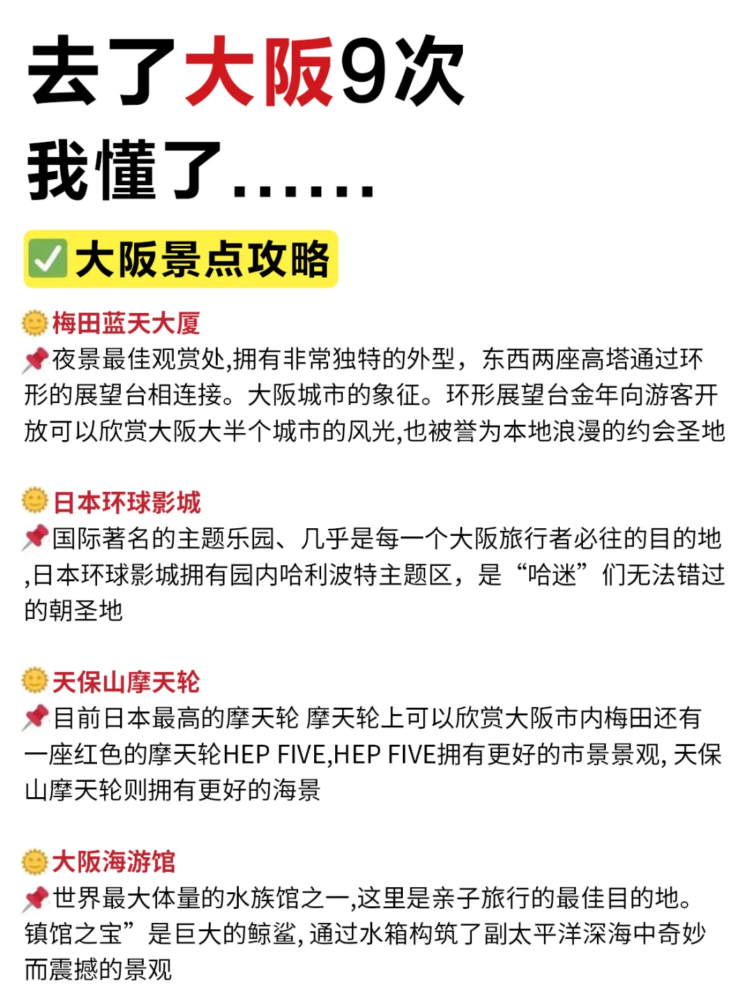 去了大阪9次❗我才知道…😭分享给后来的姐妹～