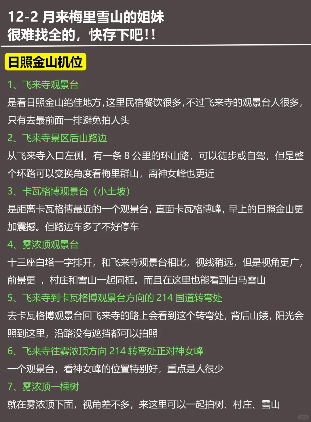 写给12-2月去梅里雪山的姐妹!