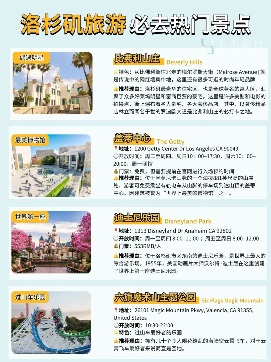 终于有人把洛杉矶说清楚了！超全实用干货